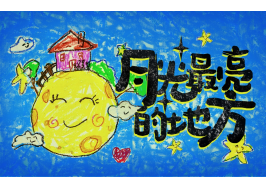 歐派中秋微電影《月光最亮的地方》